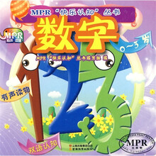 数字（0-3岁）