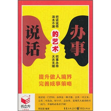 说话办事的艺术