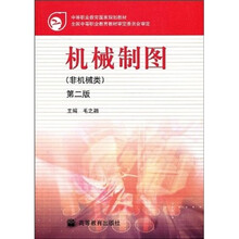 机械制图(非机械类)(第2版)