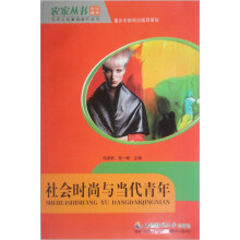 社会时尚与当代青年