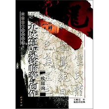 欧阳询九成宫醴泉铭临摹与创作