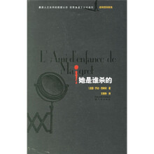 她是谁杀的