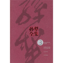 孙犁全集3