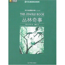 中外名著榜中榜·六角丛书（第7辑）：丛林奇事