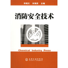 消防安全技术