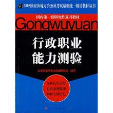 行政职业能力测试