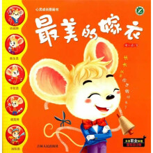 最美的嫁衣