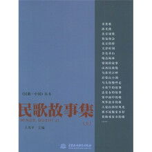 民歌故事集(上)
