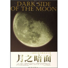月之暗面(人类首次登月图文全记录)