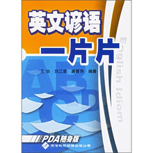 英语谚语一片片
