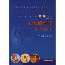 人体解剖学彩色图谱