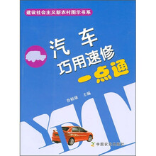 汽车巧用速修一点通