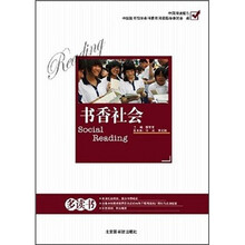 中国阅读报告：书香社会