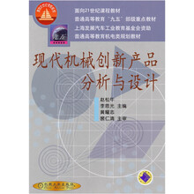 现代机械创新产品分析与设计