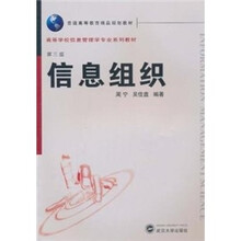 信息组织（第3版）