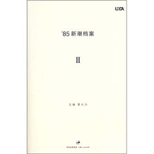 85新潮档案2