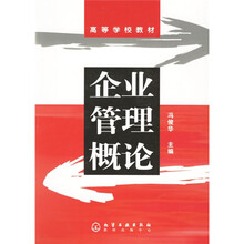 企业管理概论