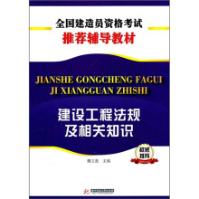 建设工程法规及相关知识