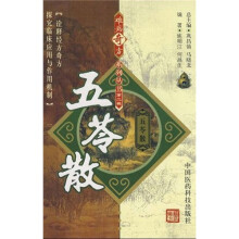 五苓散