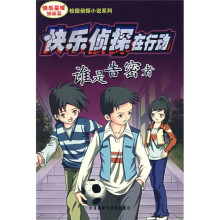 谁是告密者