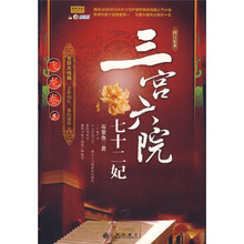 三宫六院七十二妃:飞龙卷5(修订足本)