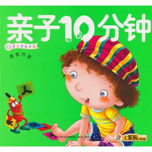 亲子10分钟:语言开发