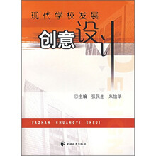 现代学校发展创意设计
