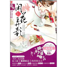 闲花弄影(上)