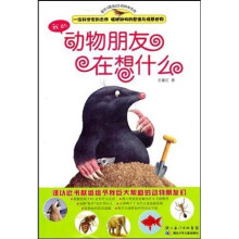 我的动物朋友在想什么