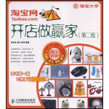 淘宝网开店做赢家（第2版）