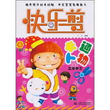 卡通人物：快乐剪