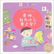 老师我为什么要上学