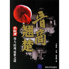 晋商翘楚:乔致庸用人、经商、处世之道