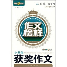 小学生获奖作文