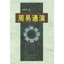 周易通演