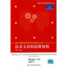 技术支持的思维建模：用于概念转变的思维工具