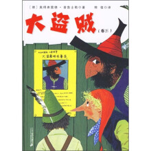 大盗贼.卷三