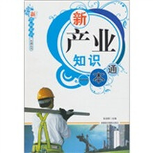 新产业知识一本通