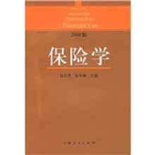 保险学(2004版)