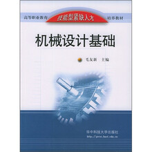 机械设计基础
