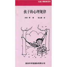 孩子的心理规律