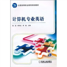 计算机专业英语