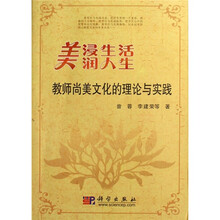 教师尚美文化的理论与实践