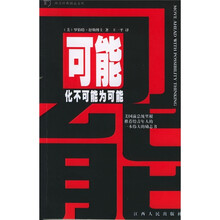 可能:化不可能为可能
