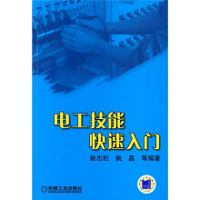 电工技能快速入门