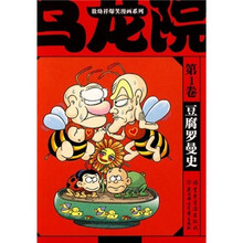 豆腐罗曼史（第1卷）