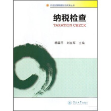 纳税检查