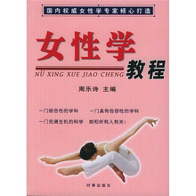 女性学教程