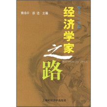经济学家之路(第6辑)