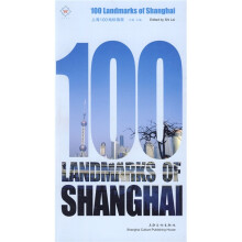 上海100地标指南